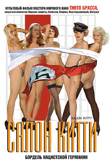 Салон Китти / Salon Kitty