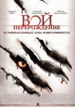 Вой - Перерождение / The Howling: Reborn