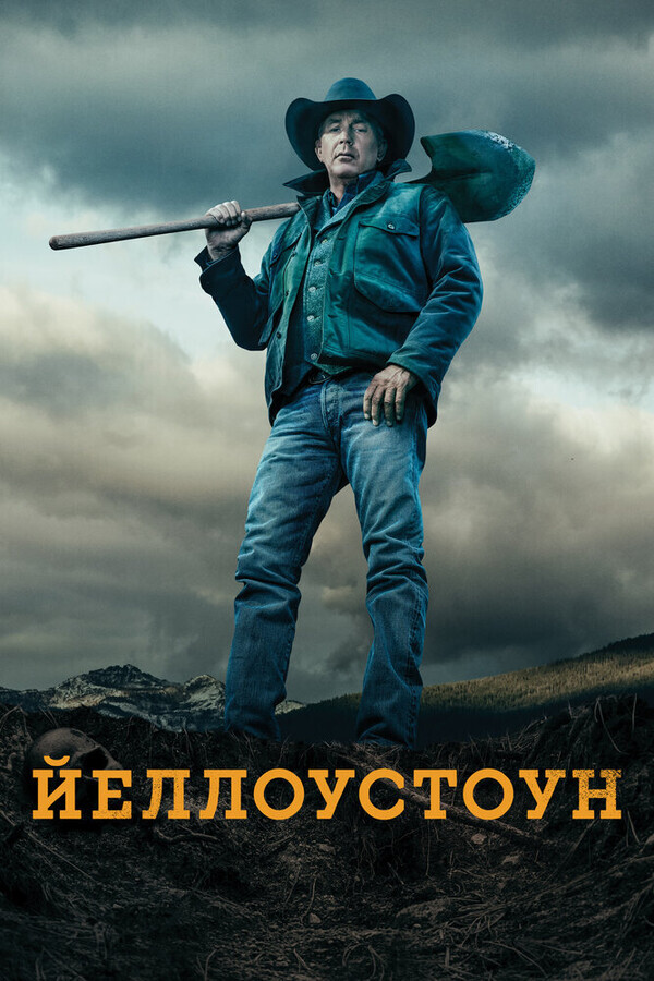 Йеллоустоун / Yellowstone