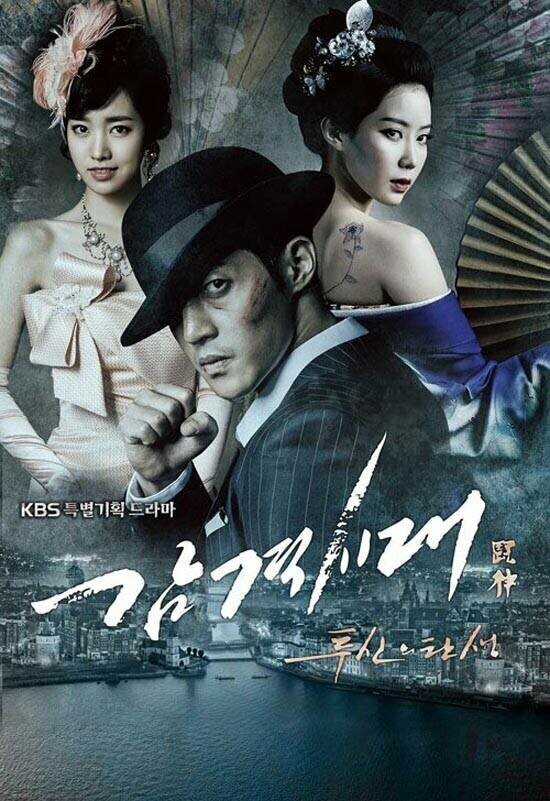 Время молодых / Gamgyeog Sidae: Tooshinui Tansaeng (Inspiring Generation)