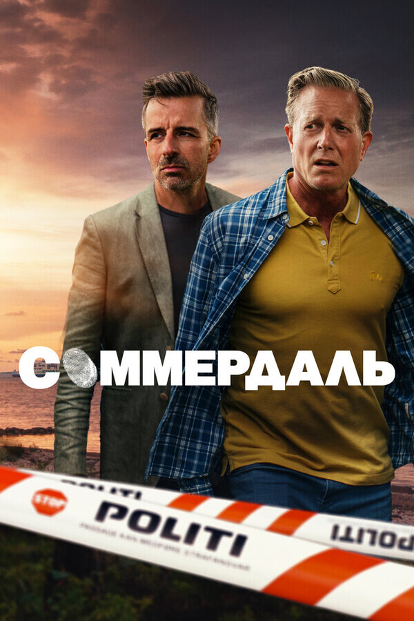 Соммердаль / The Sommerdahl Murders