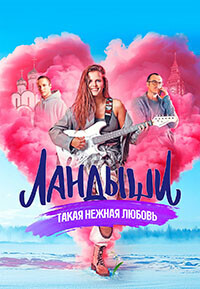 Ландыши