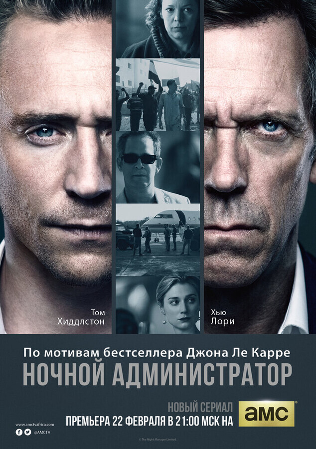 Ночной администратор / The Night Manager